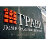 Объемные буквы